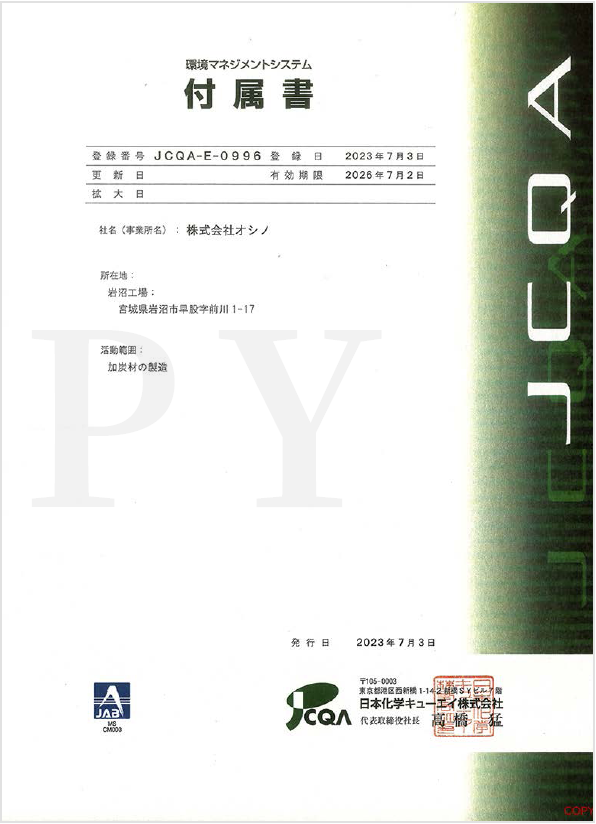 品質方針　ISO9001認証取得